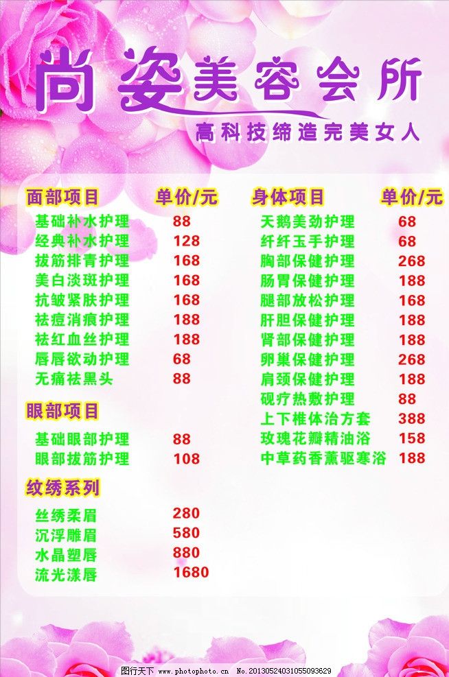 美容院價目表與精選美容項目服務